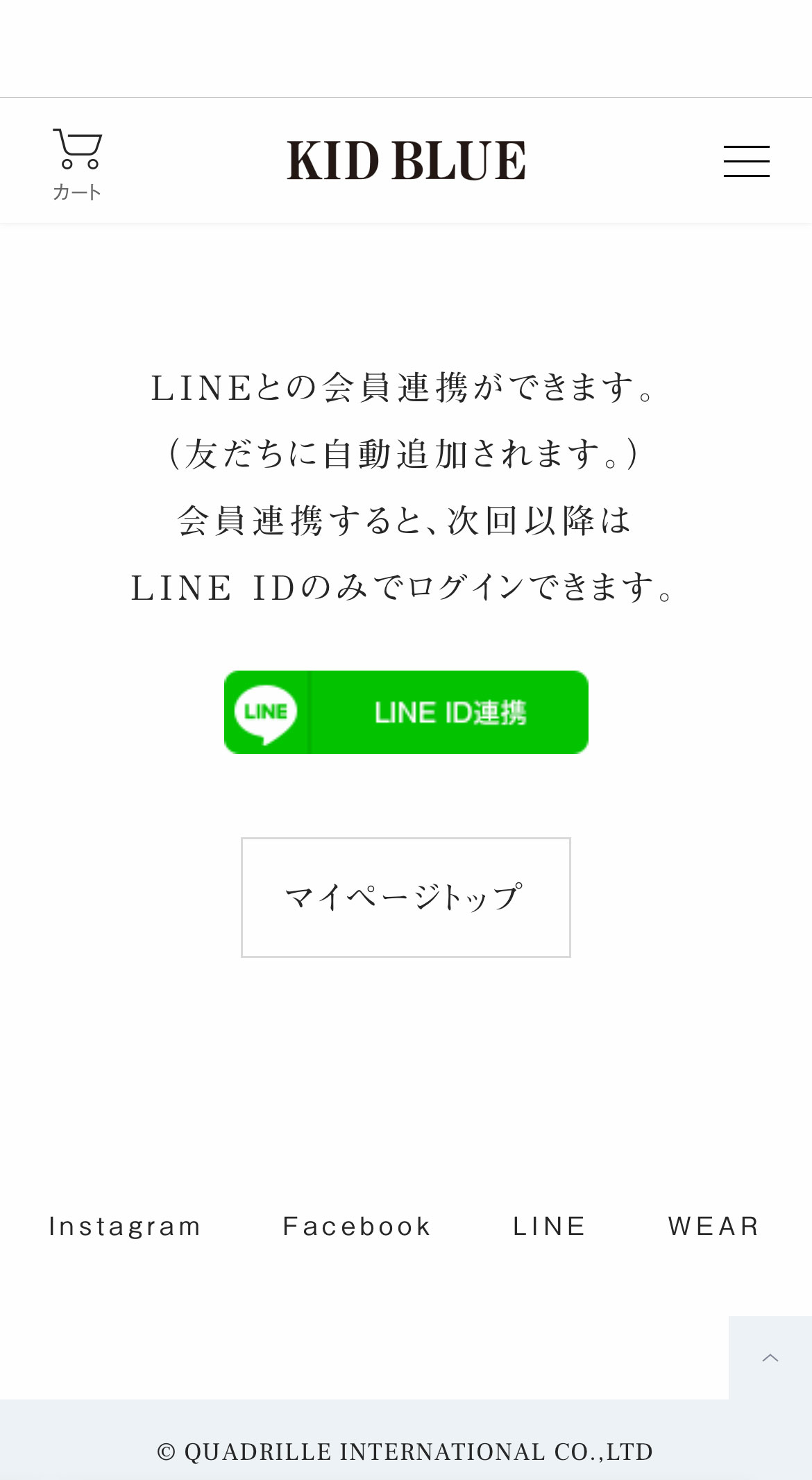 LINE ID連携を行ってください